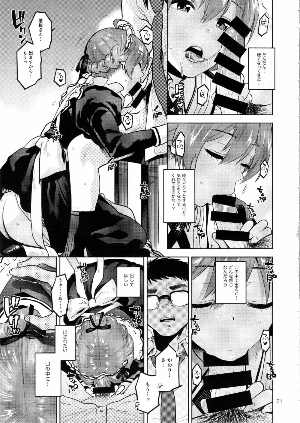 マヨナカノカオリ Page.22