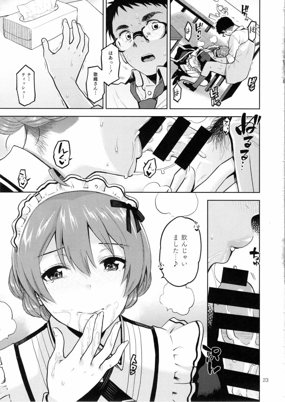 マヨナカノカオリ Page.24