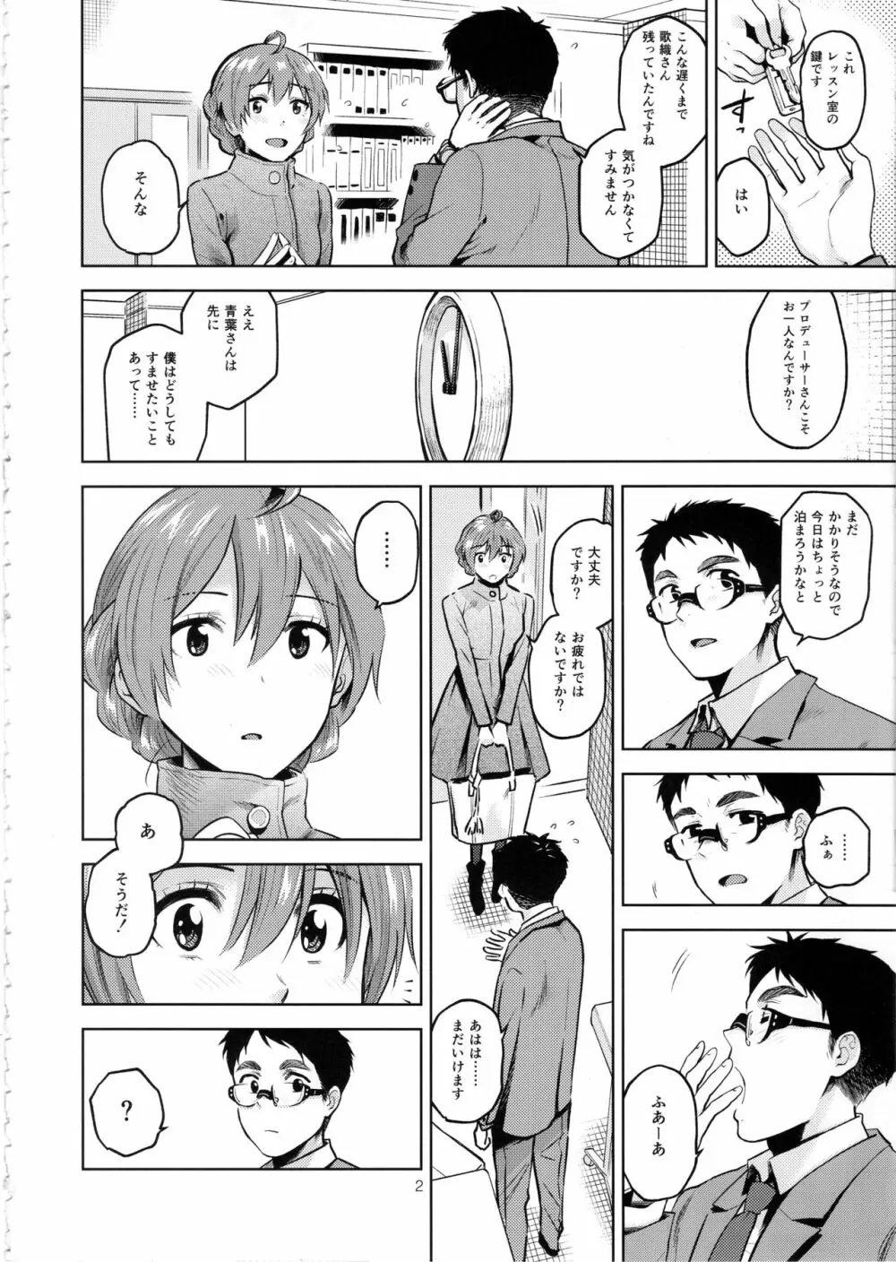 マヨナカノカオリ Page.3