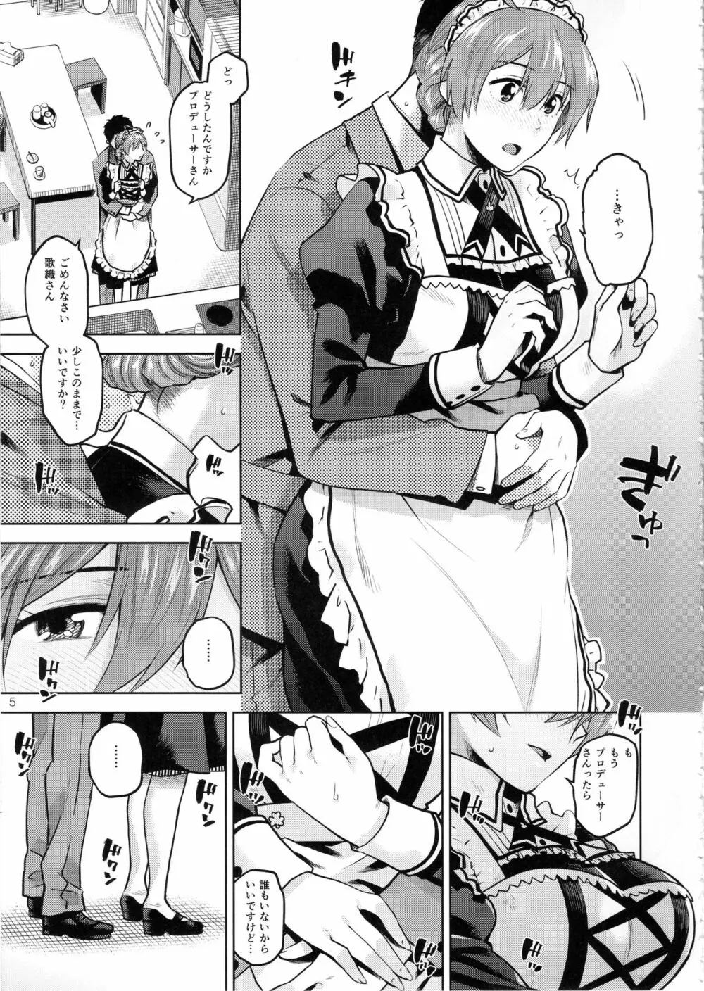 マヨナカノカオリ Page.6