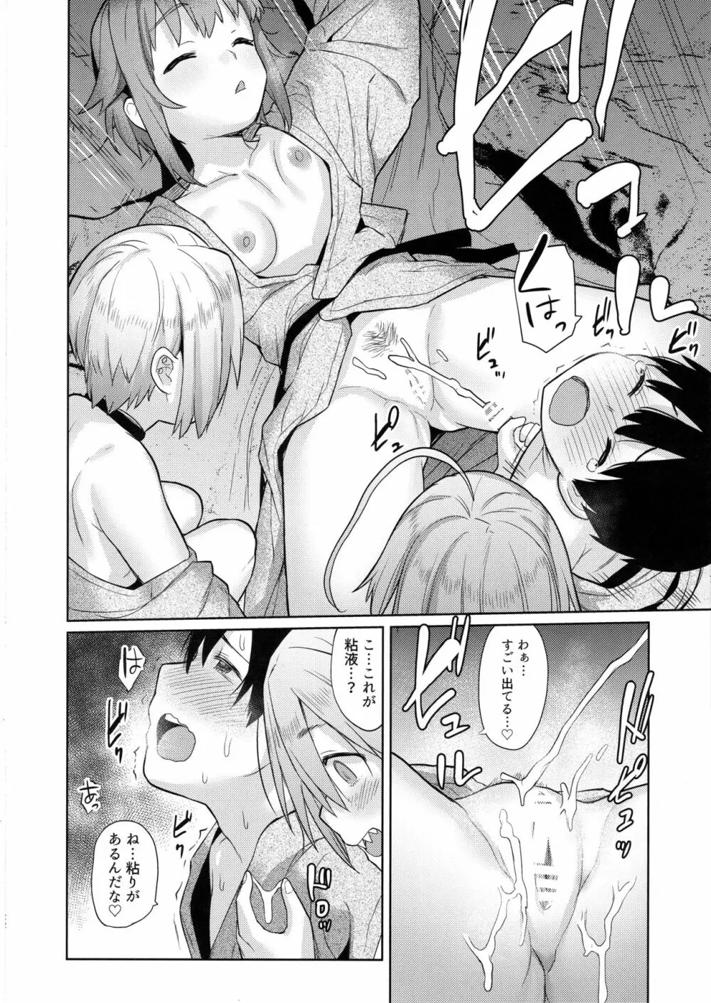 アクサンシルコンフレックス2 Page.21