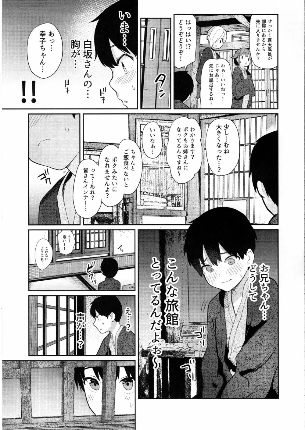 アクサンシルコンフレックス2 Page.6