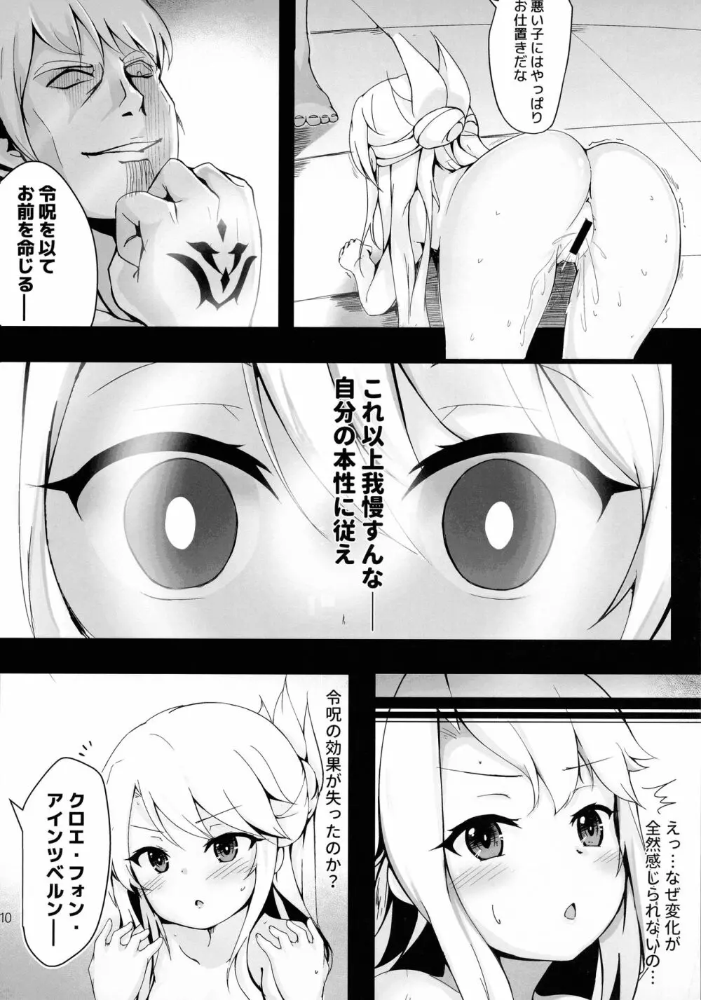 クロエ聖遺物化プログラム Page.10