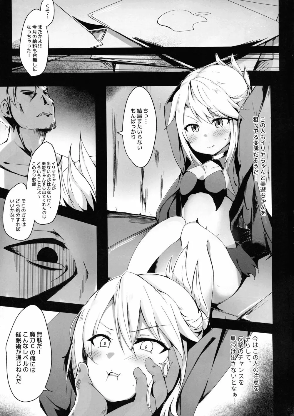 クロエ聖遺物化プログラム Page.3