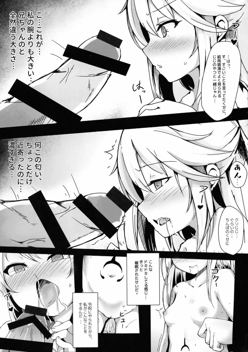 クロエ聖遺物化プログラム Page.7