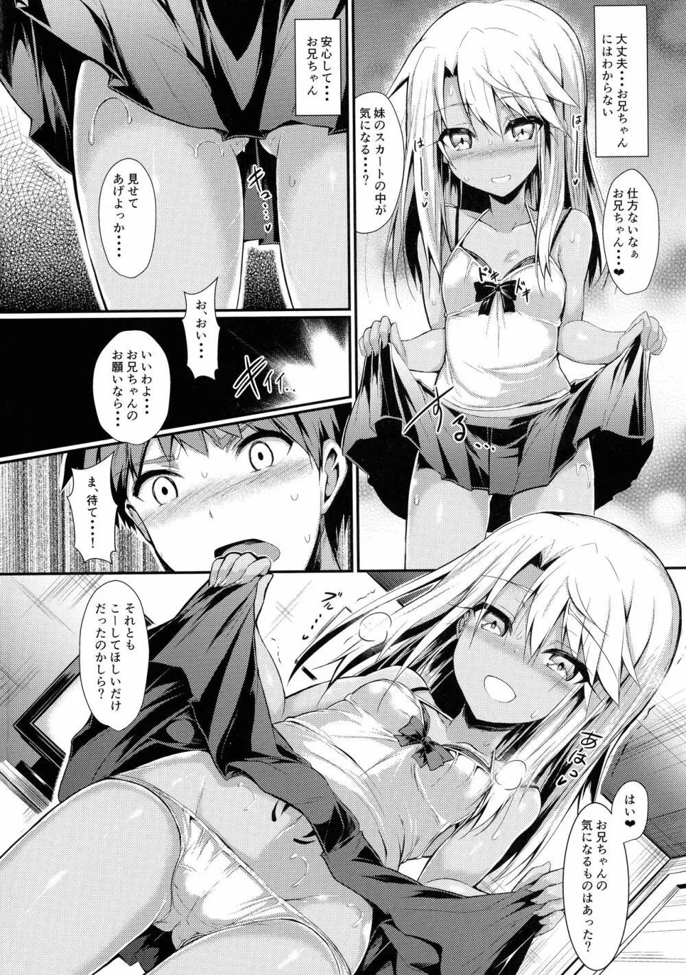 いもうとはお兄ちゃんと将来的にフラグをたてたい3 Page.22