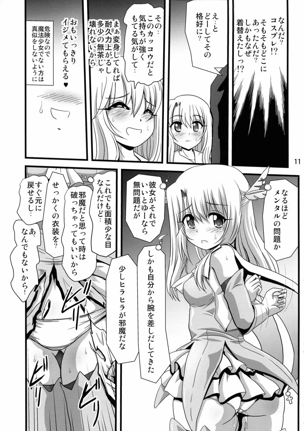 罠に落ちた英雄召還4 Page.11