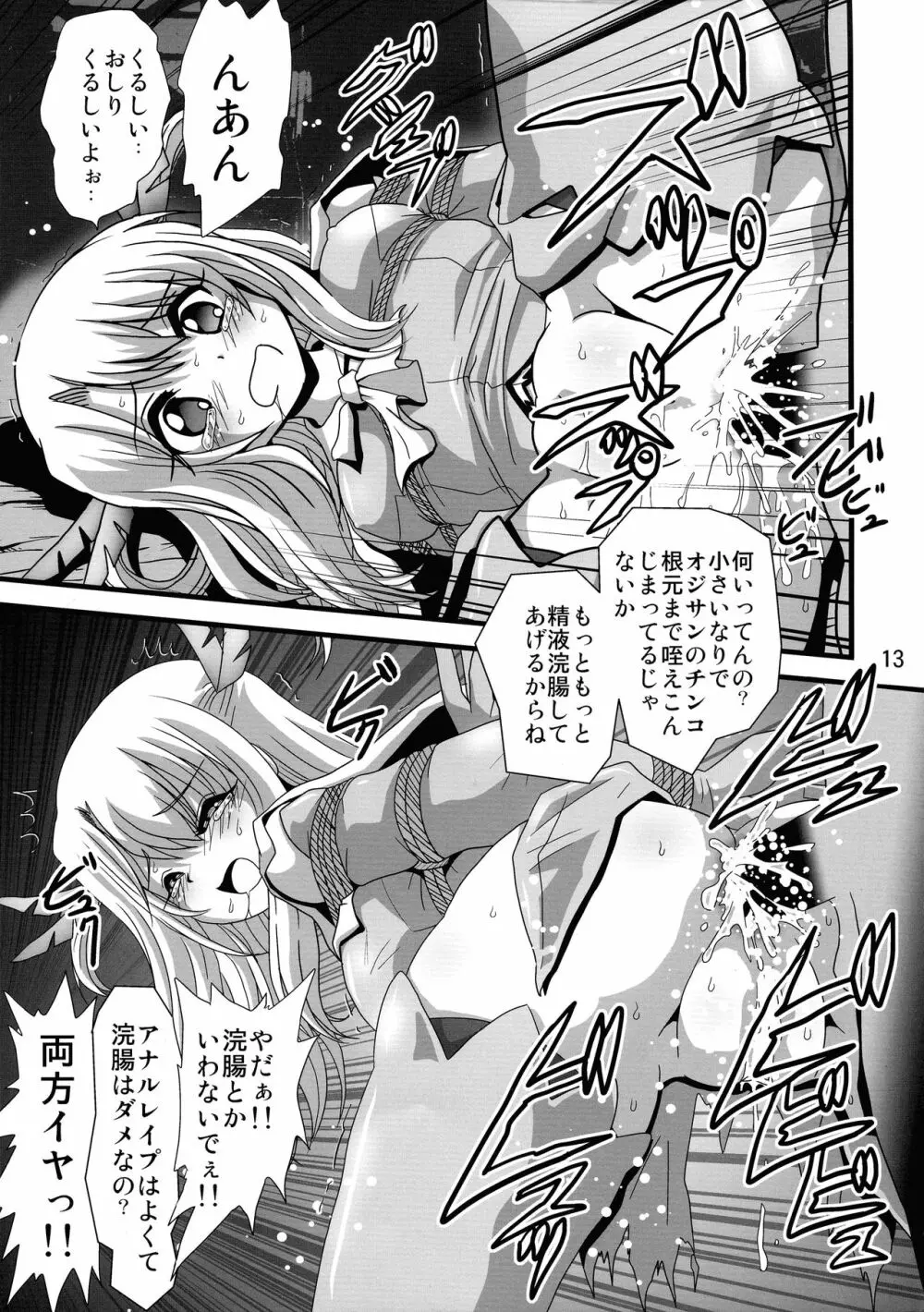 罠に落ちた英雄召還4 Page.13