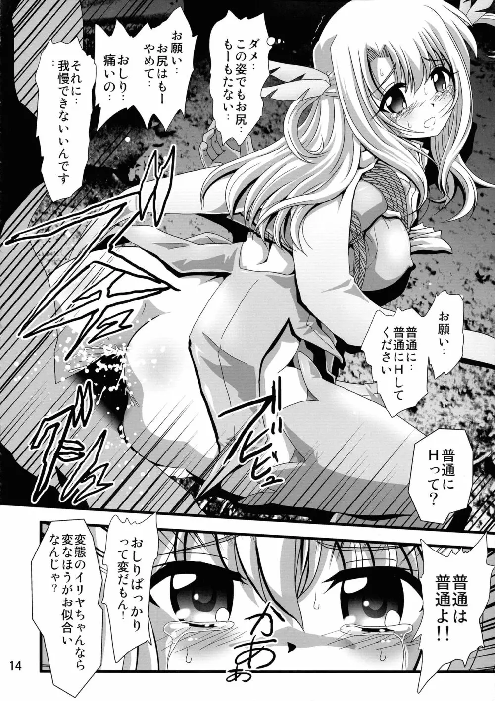 罠に落ちた英雄召還4 Page.14