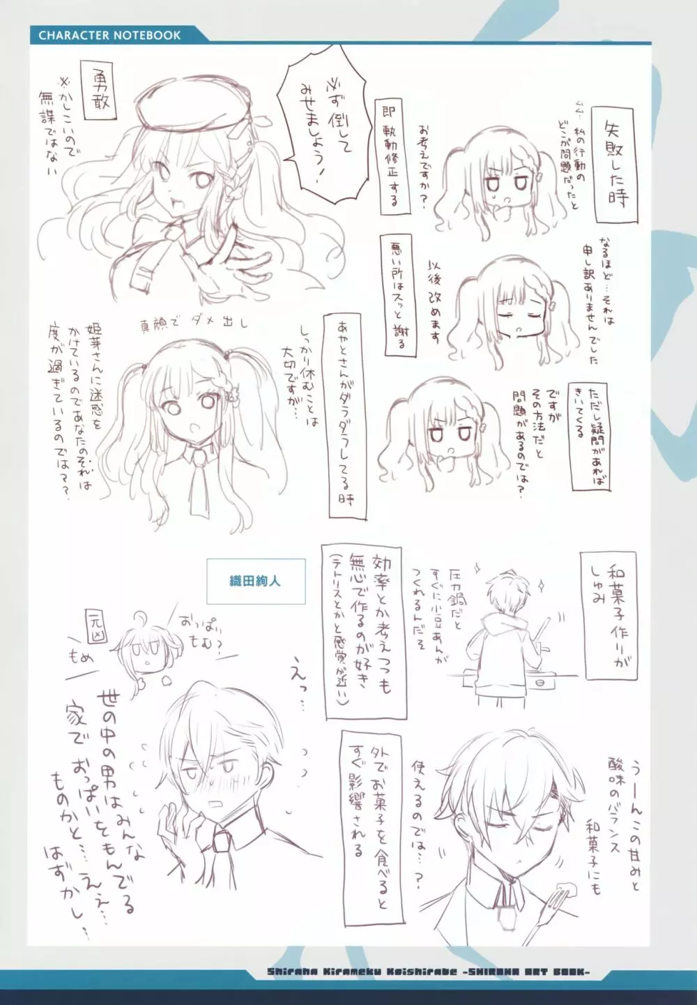 白刃きらめく恋しらべ Shiraha Art Book Page.20