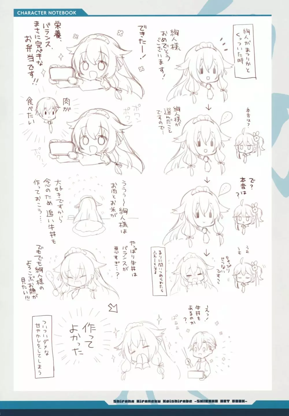 白刃きらめく恋しらべ Shiraha Art Book Page.22