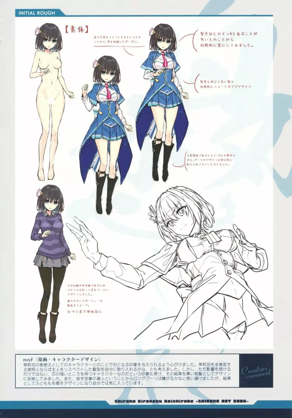 白刃きらめく恋しらべ Shiraha Art Book Page.27