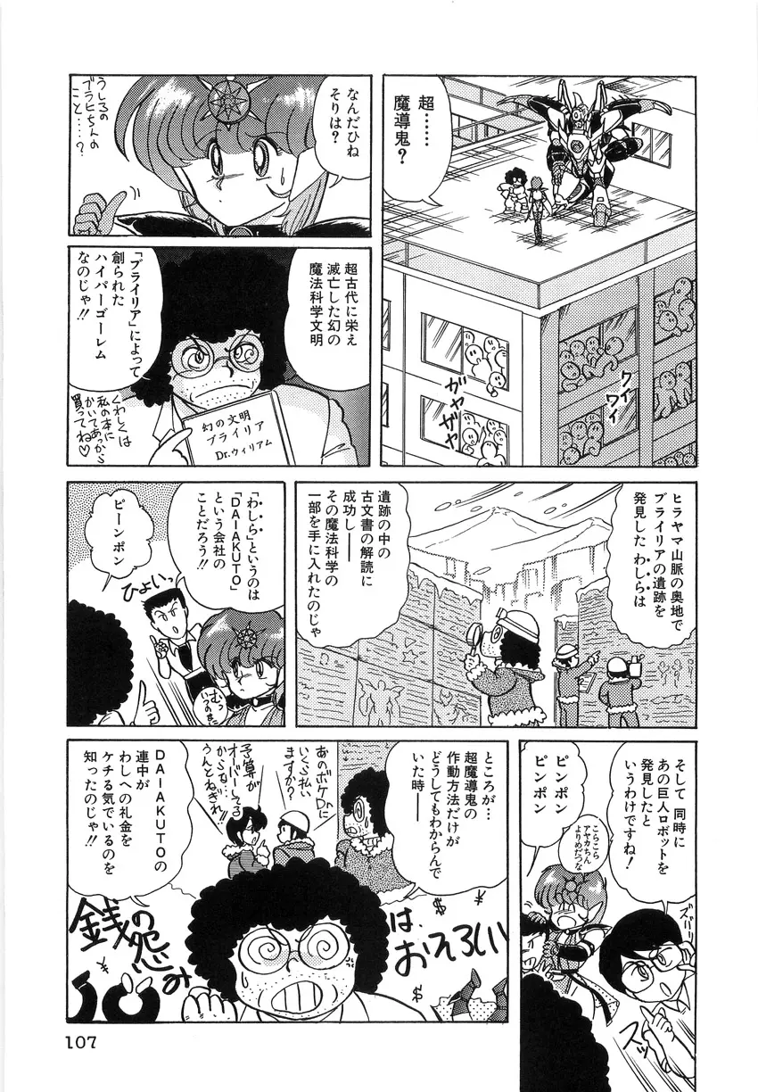 鋼鉄魔神伝グランバス Page.107