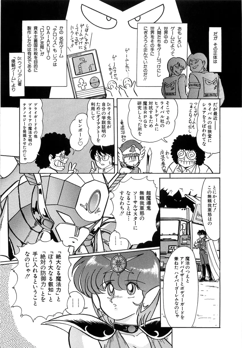 鋼鉄魔神伝グランバス Page.109