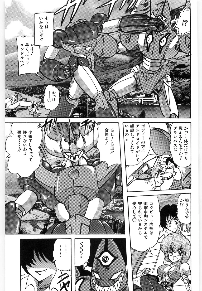 鋼鉄魔神伝グランバス Page.11