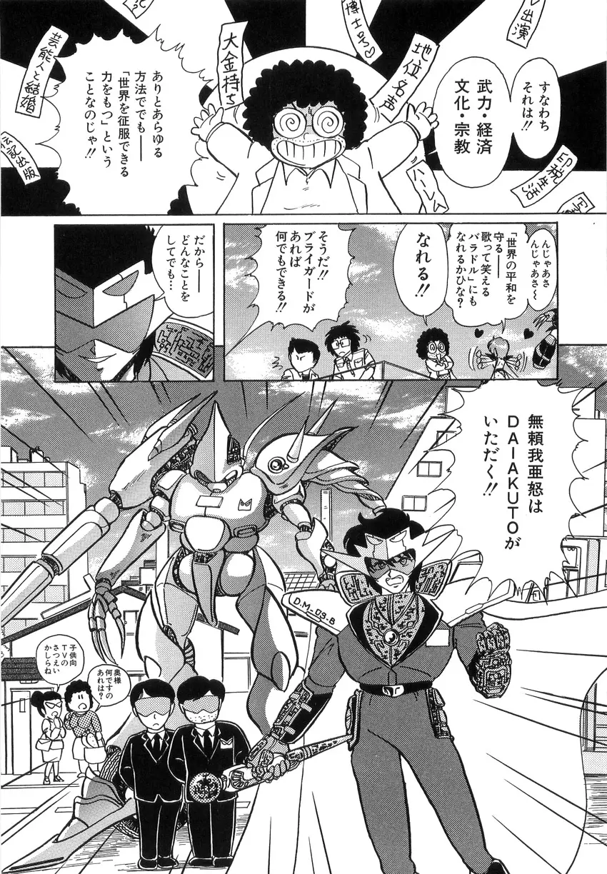 鋼鉄魔神伝グランバス Page.110