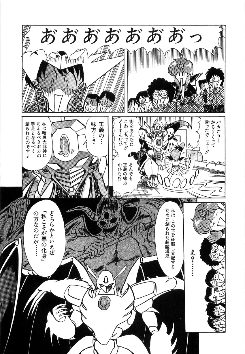 鋼鉄魔神伝グランバス Page.113