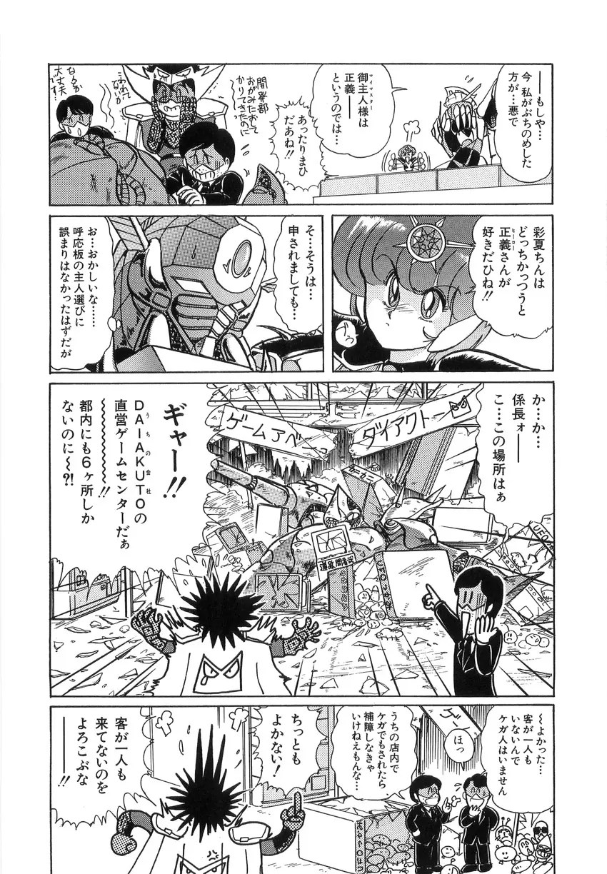 鋼鉄魔神伝グランバス Page.114