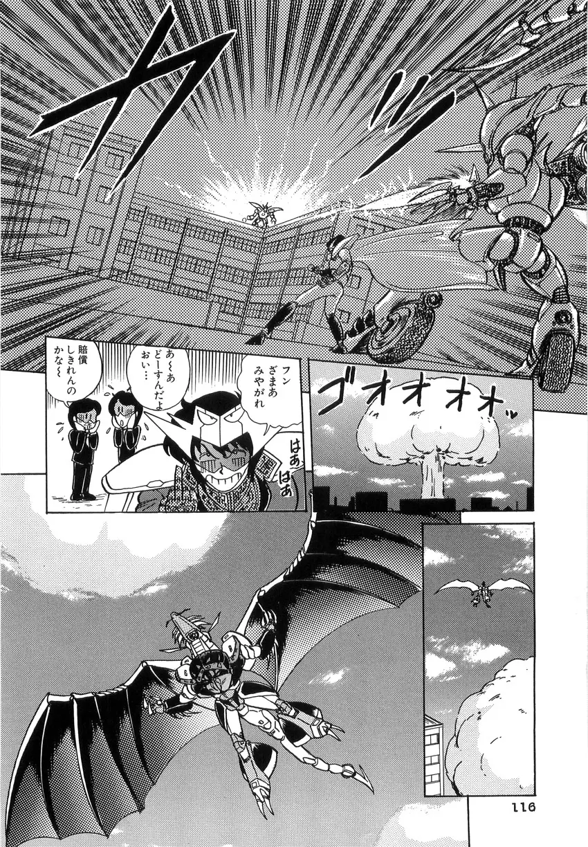 鋼鉄魔神伝グランバス Page.116