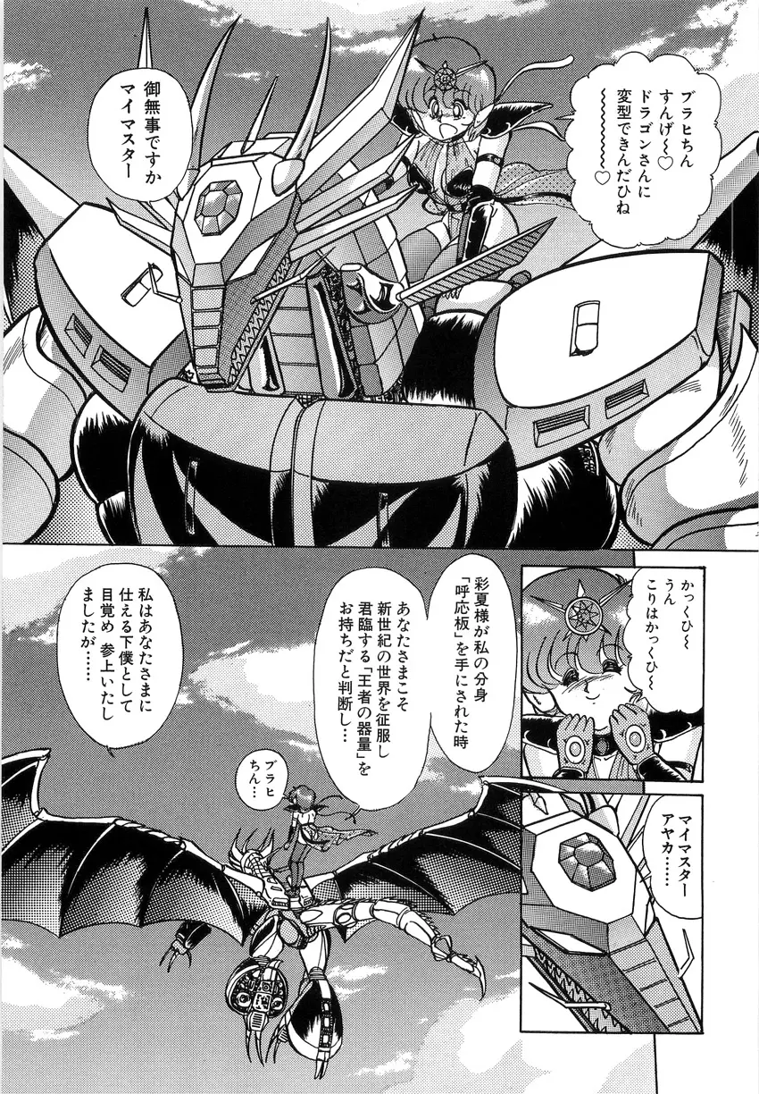 鋼鉄魔神伝グランバス Page.117