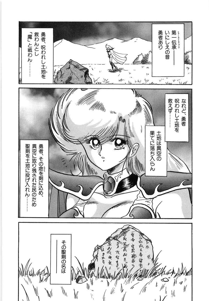 鋼鉄魔神伝グランバス Page.123