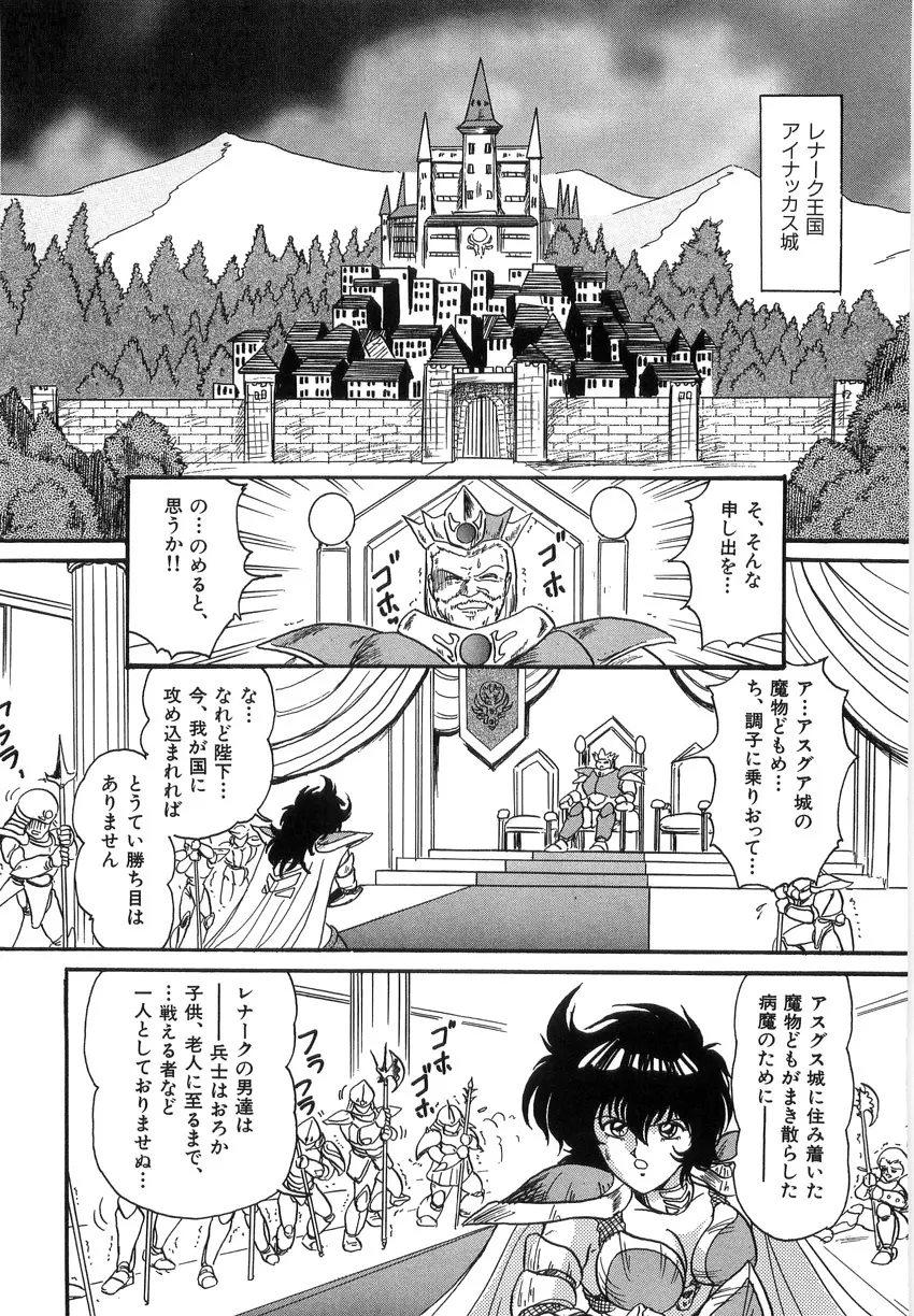 鋼鉄魔神伝グランバス Page.126