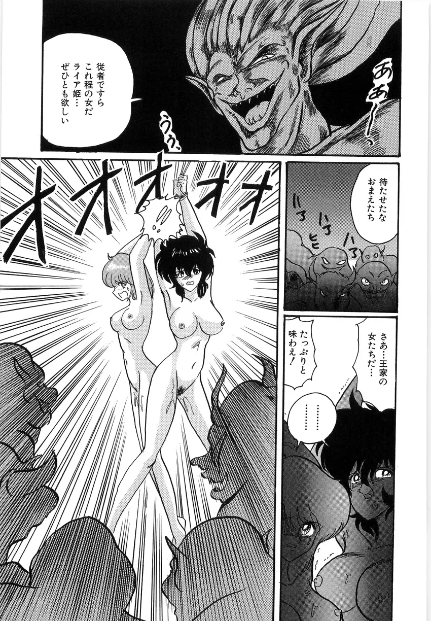 鋼鉄魔神伝グランバス Page.149