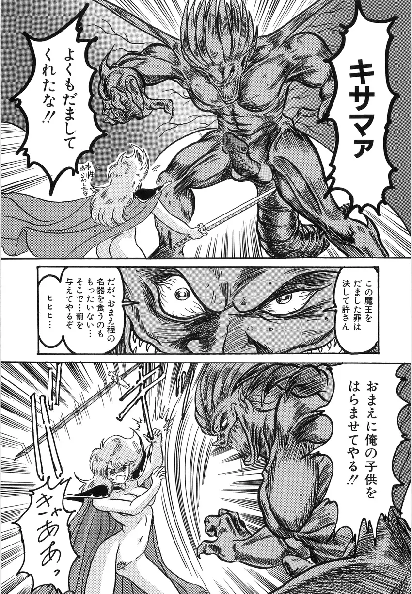 鋼鉄魔神伝グランバス Page.171