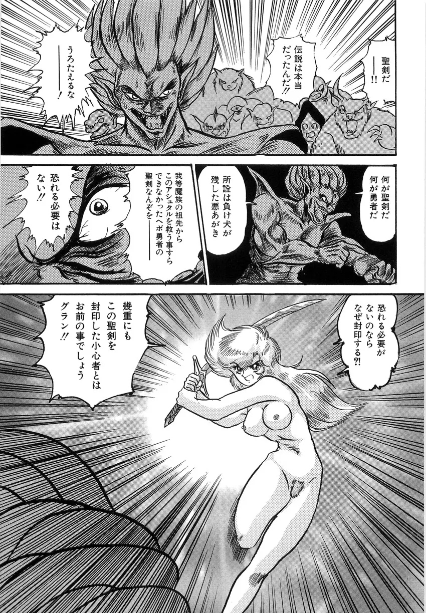 鋼鉄魔神伝グランバス Page.183