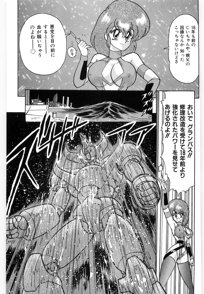 鋼鉄魔神伝グランバス Page.41