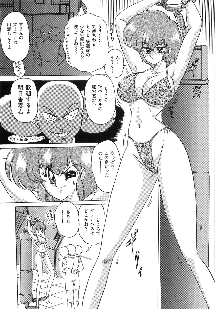 鋼鉄魔神伝グランバス Page.54