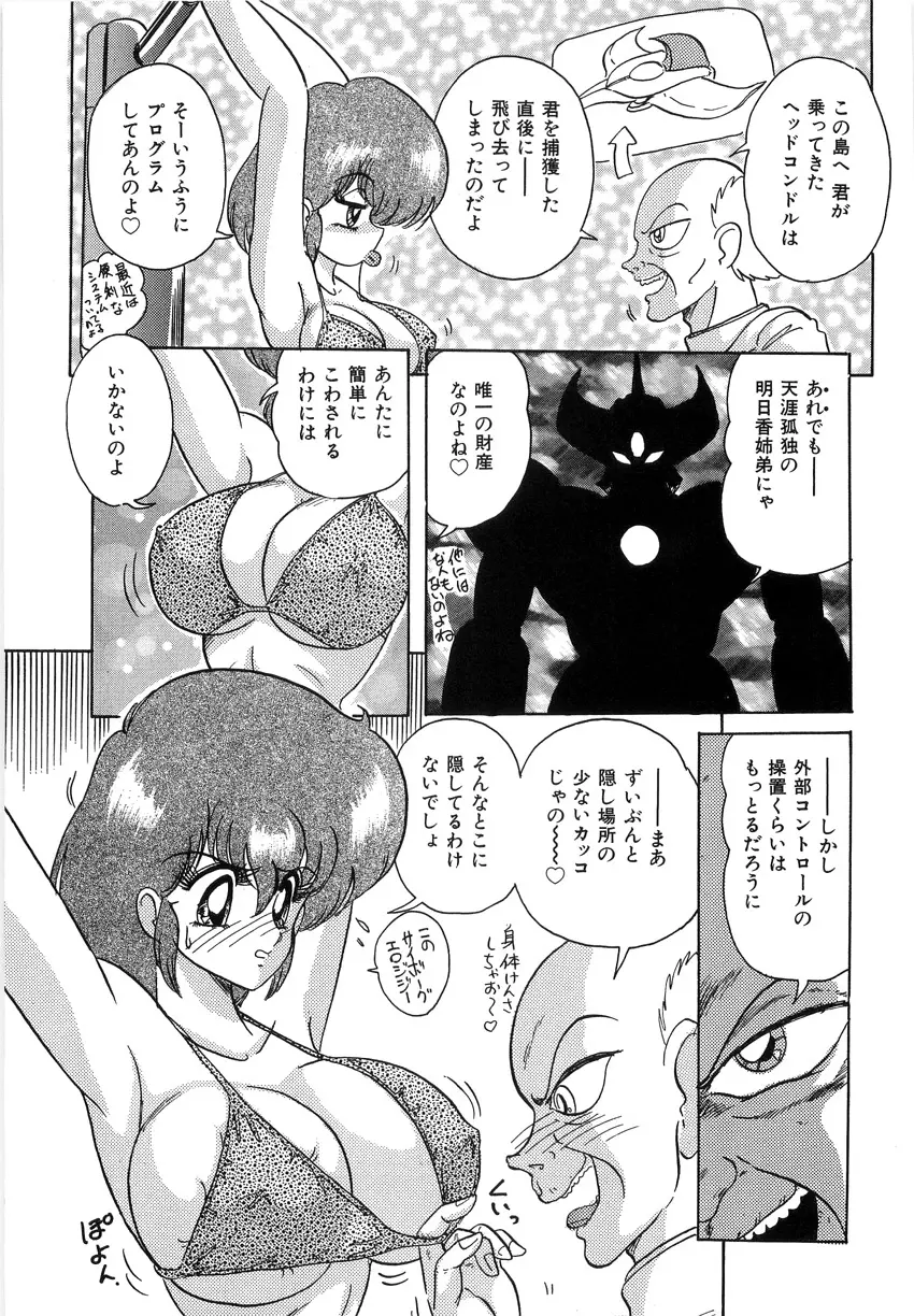 鋼鉄魔神伝グランバス Page.55