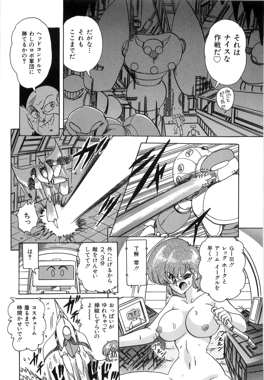 鋼鉄魔神伝グランバス Page.68