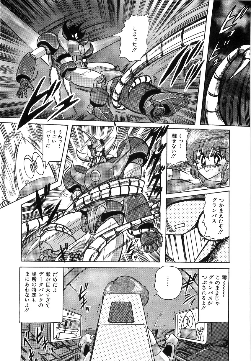 鋼鉄魔神伝グランバス Page.78