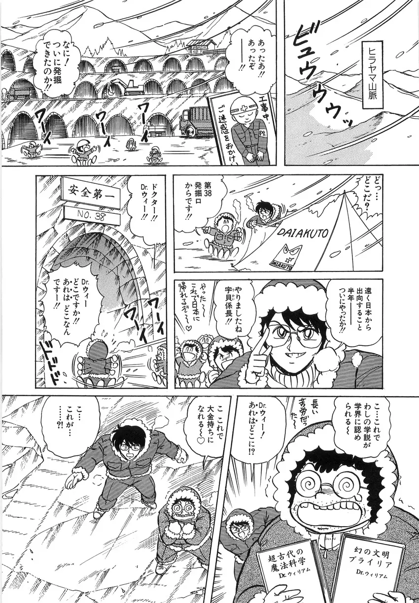 鋼鉄魔神伝グランバス Page.91