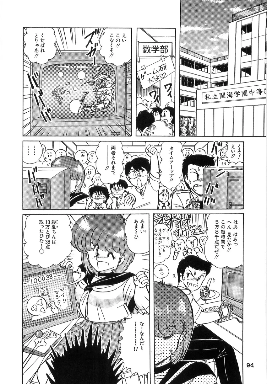 鋼鉄魔神伝グランバス Page.94