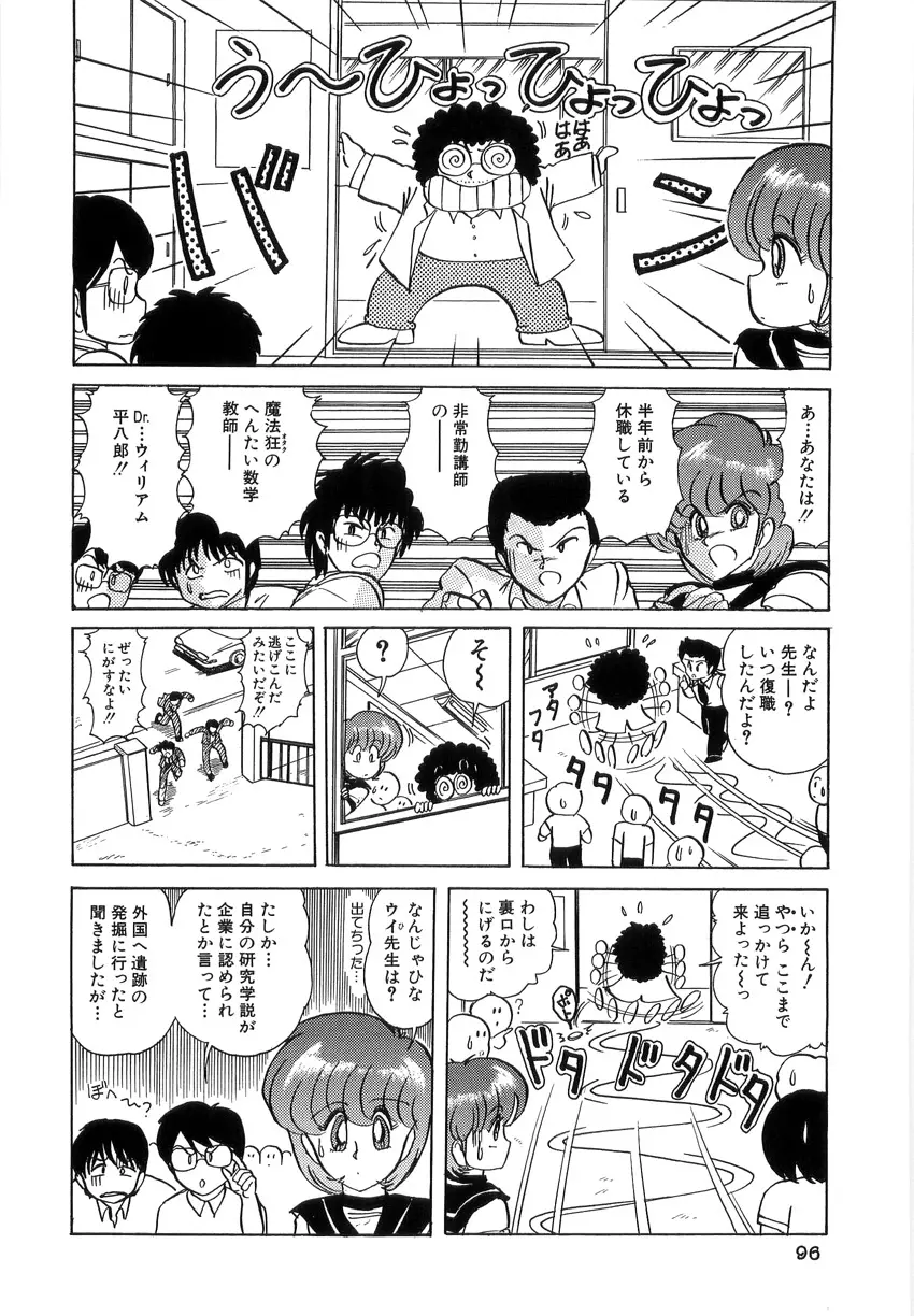 鋼鉄魔神伝グランバス Page.96