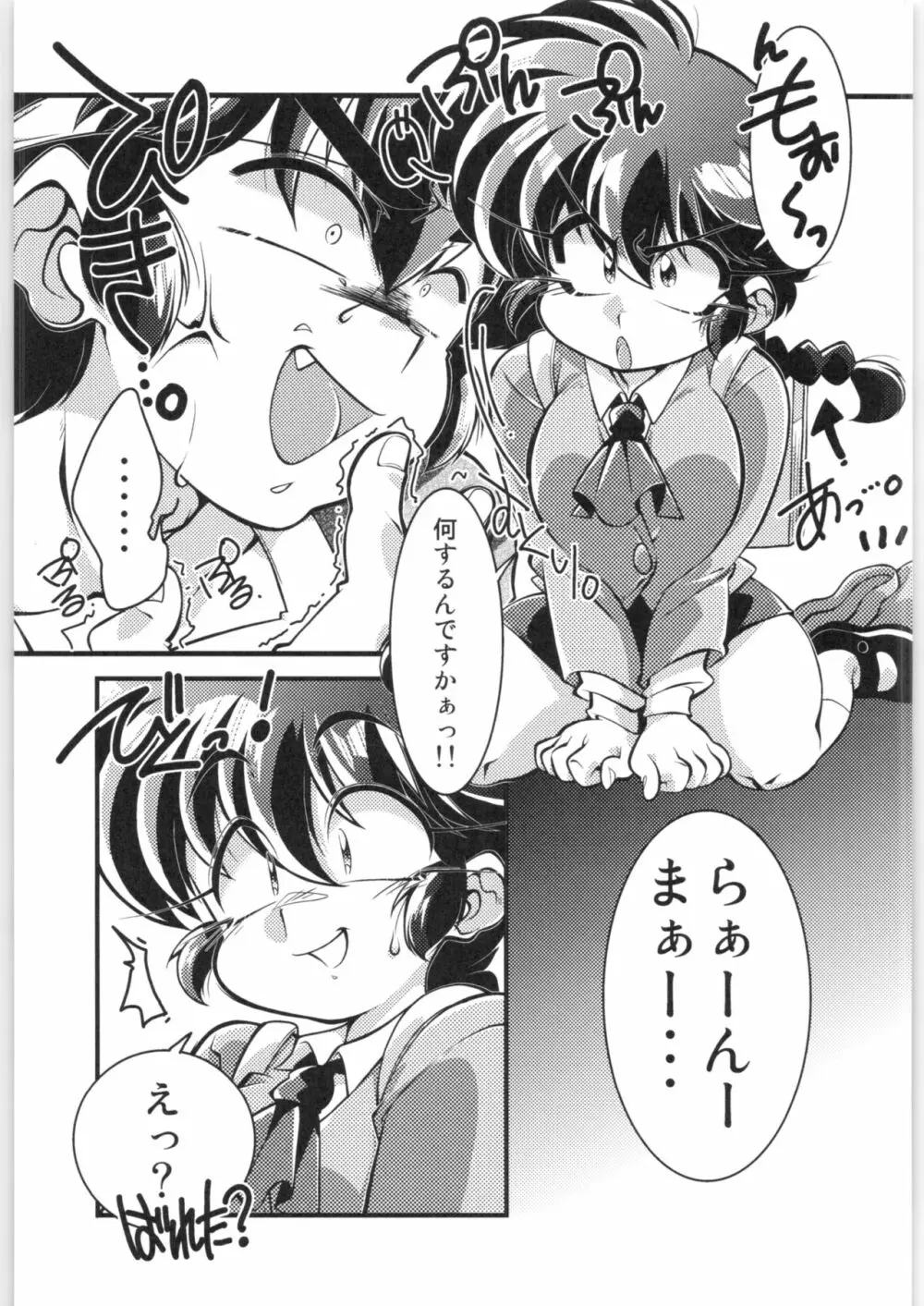 その愛私に決めなさい! Page.10
