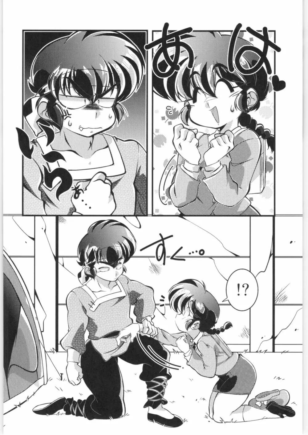 その愛私に決めなさい! Page.11