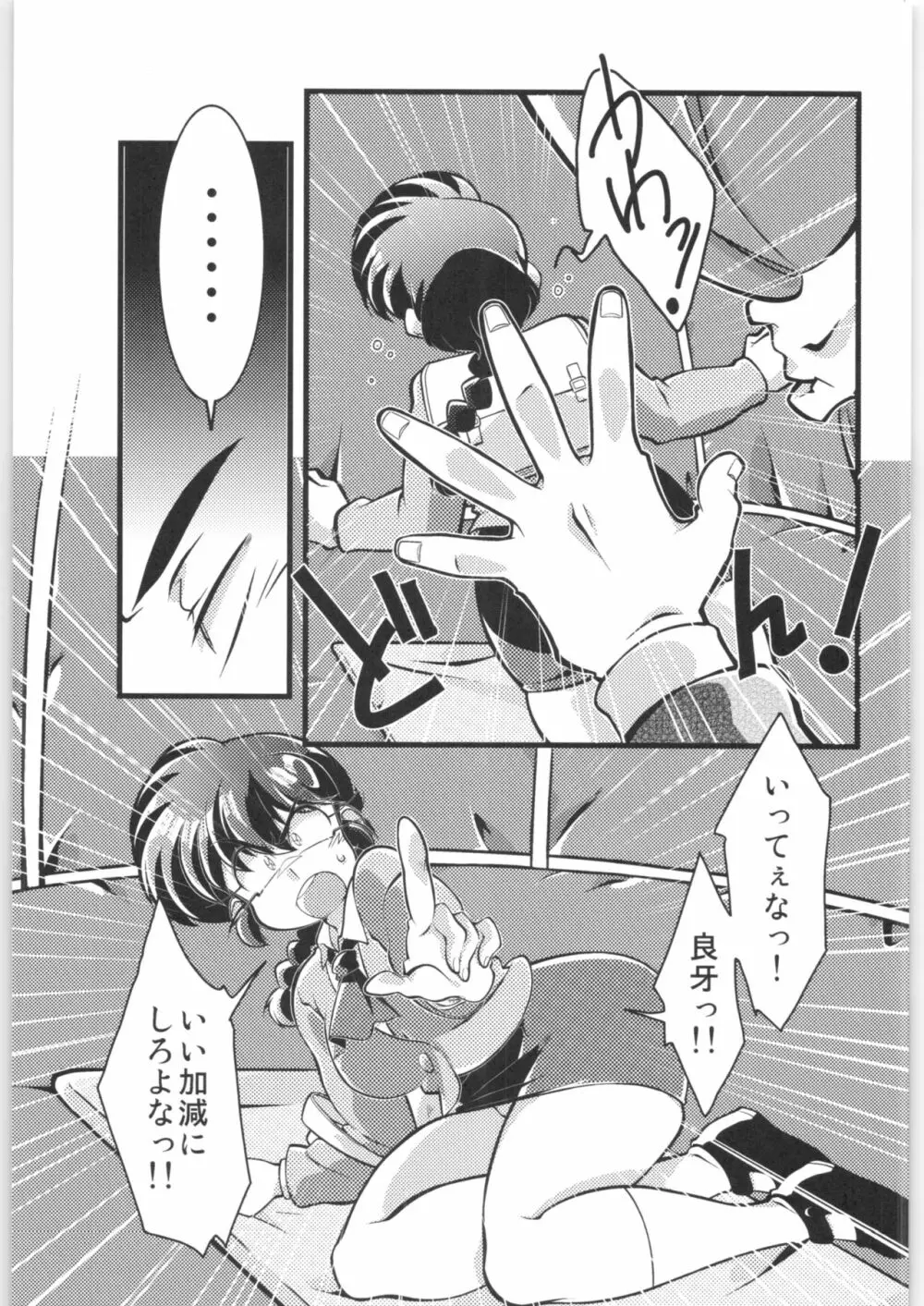 その愛私に決めなさい! Page.12