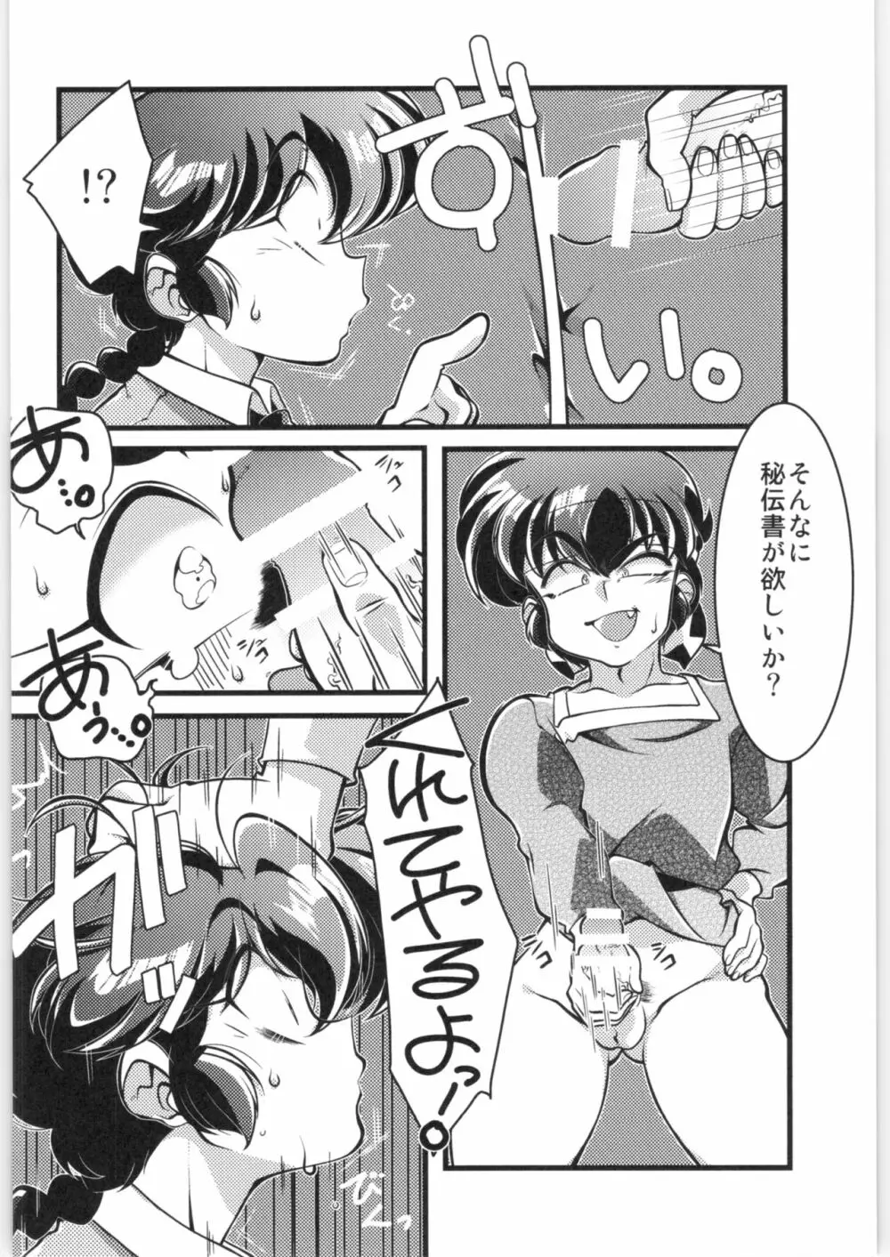 その愛私に決めなさい! Page.13