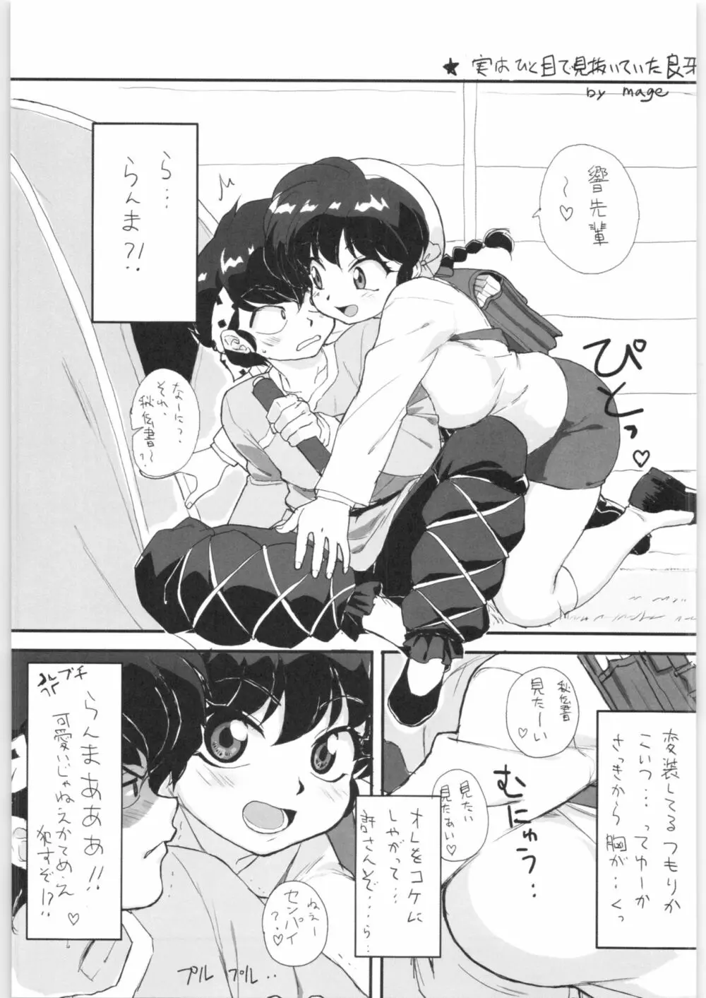 その愛私に決めなさい! Page.20