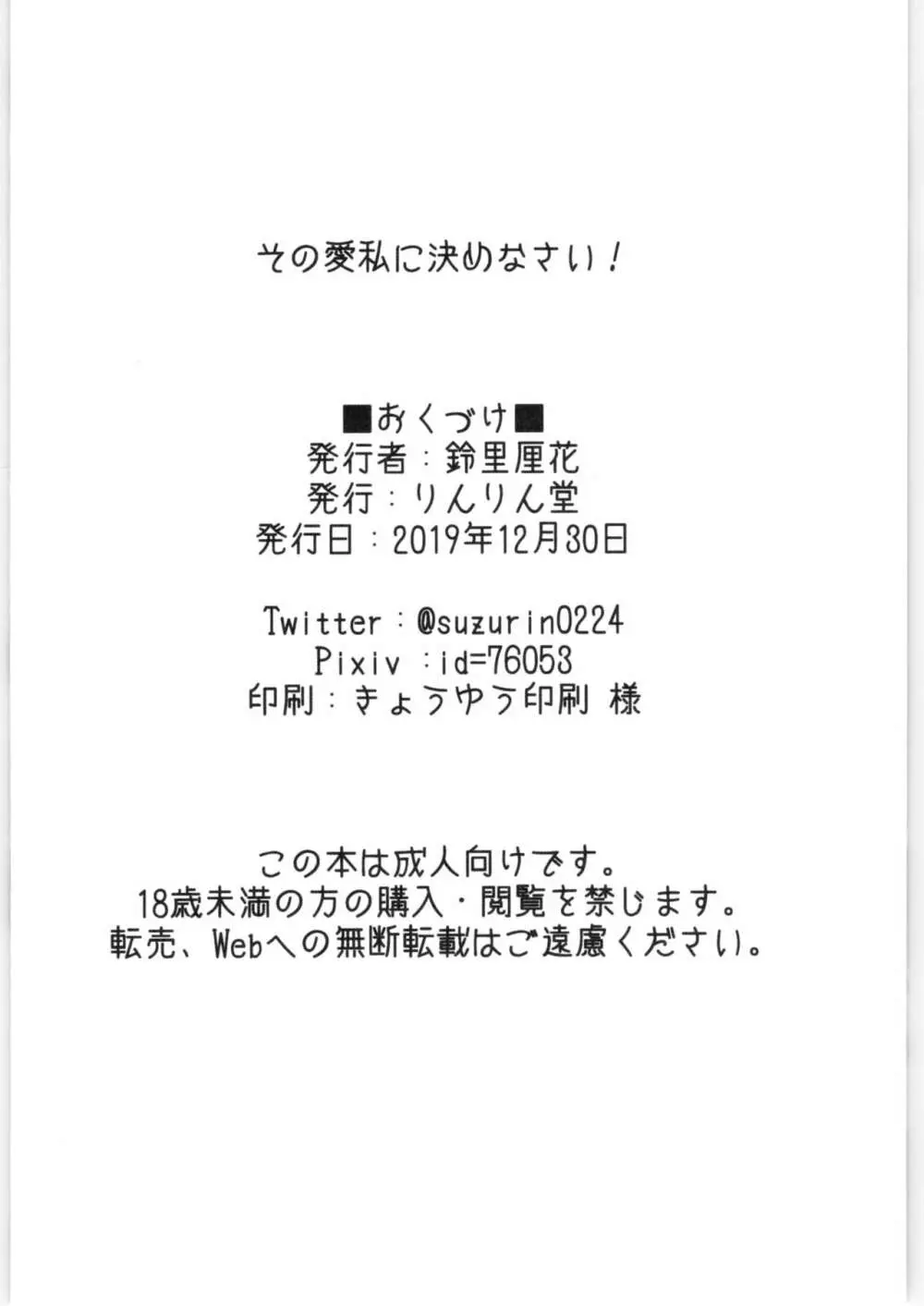 その愛私に決めなさい! Page.21
