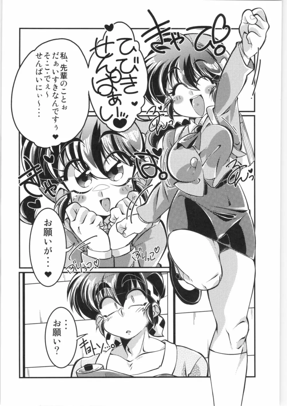その愛私に決めなさい! Page.3