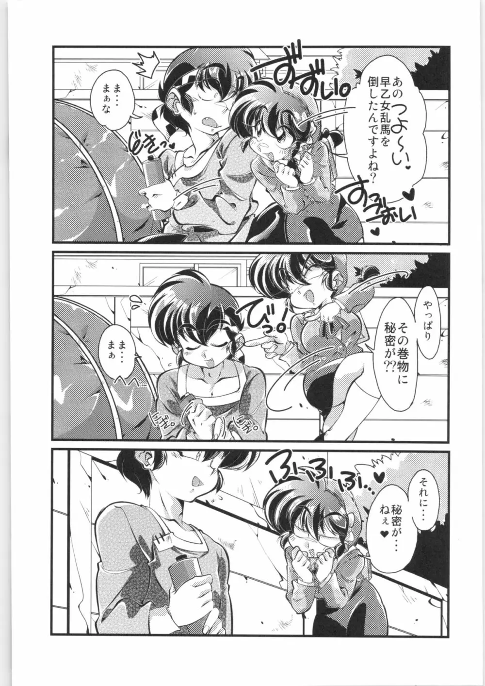 その愛私に決めなさい! Page.4