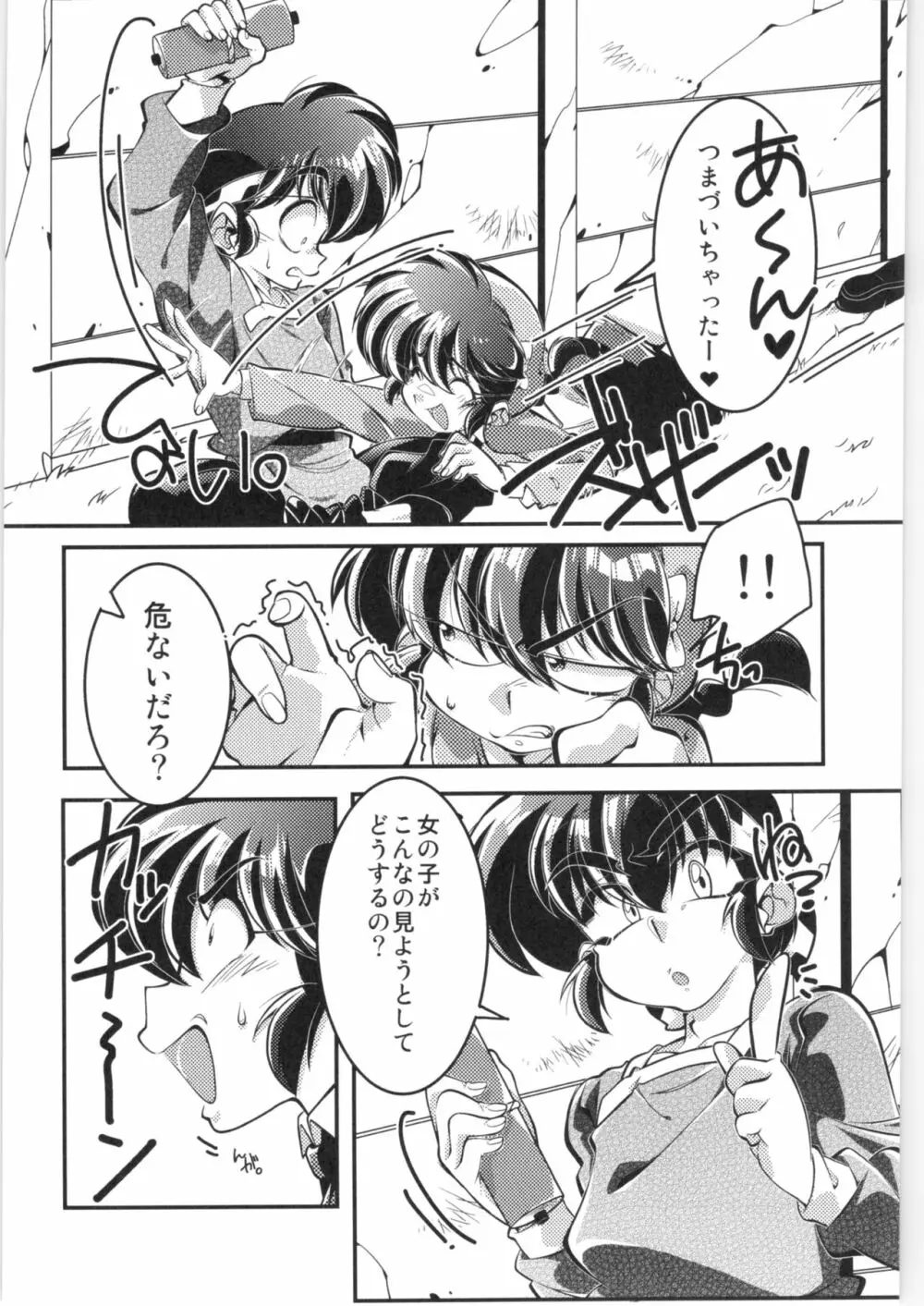 その愛私に決めなさい! Page.5