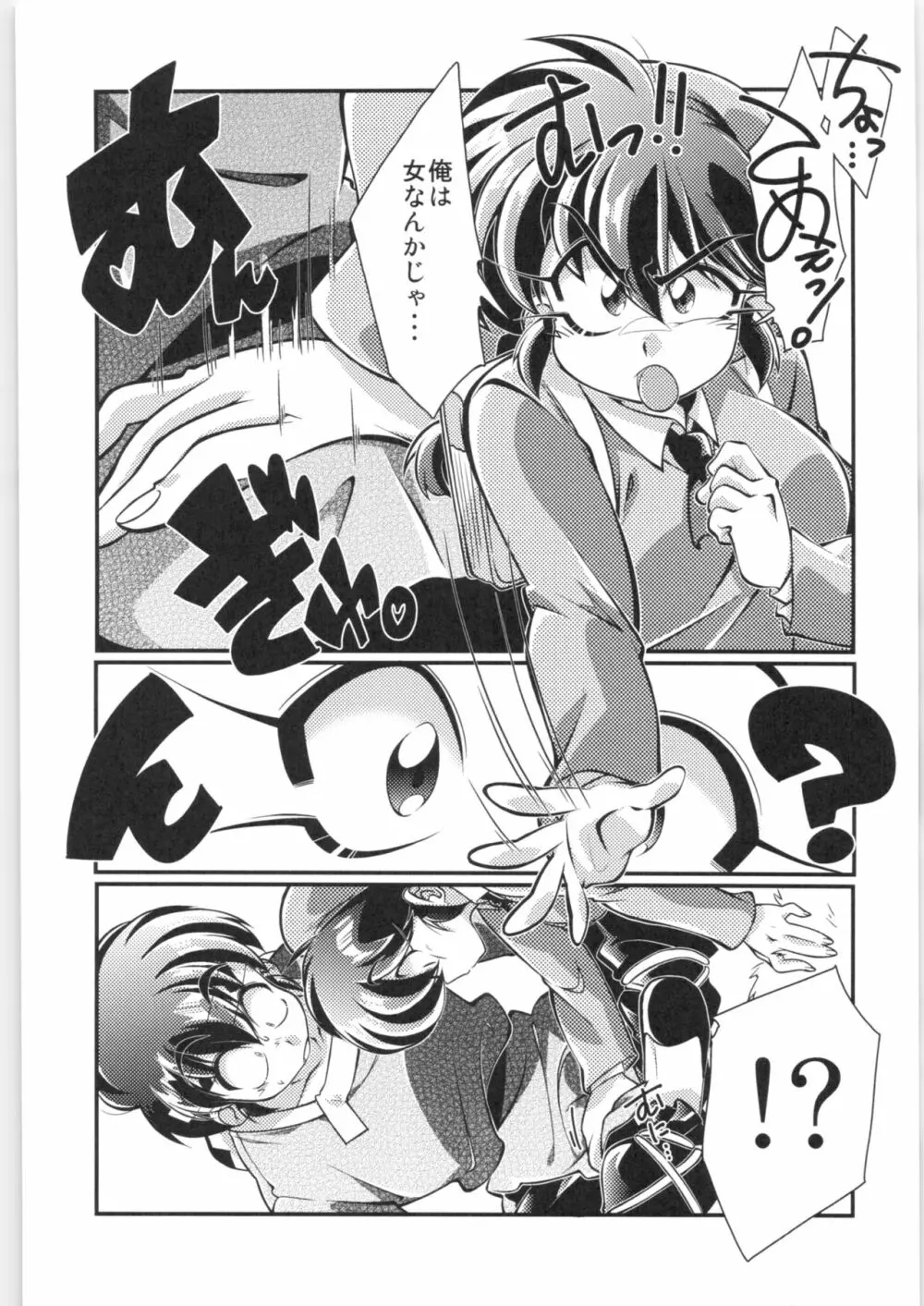 その愛私に決めなさい! Page.6
