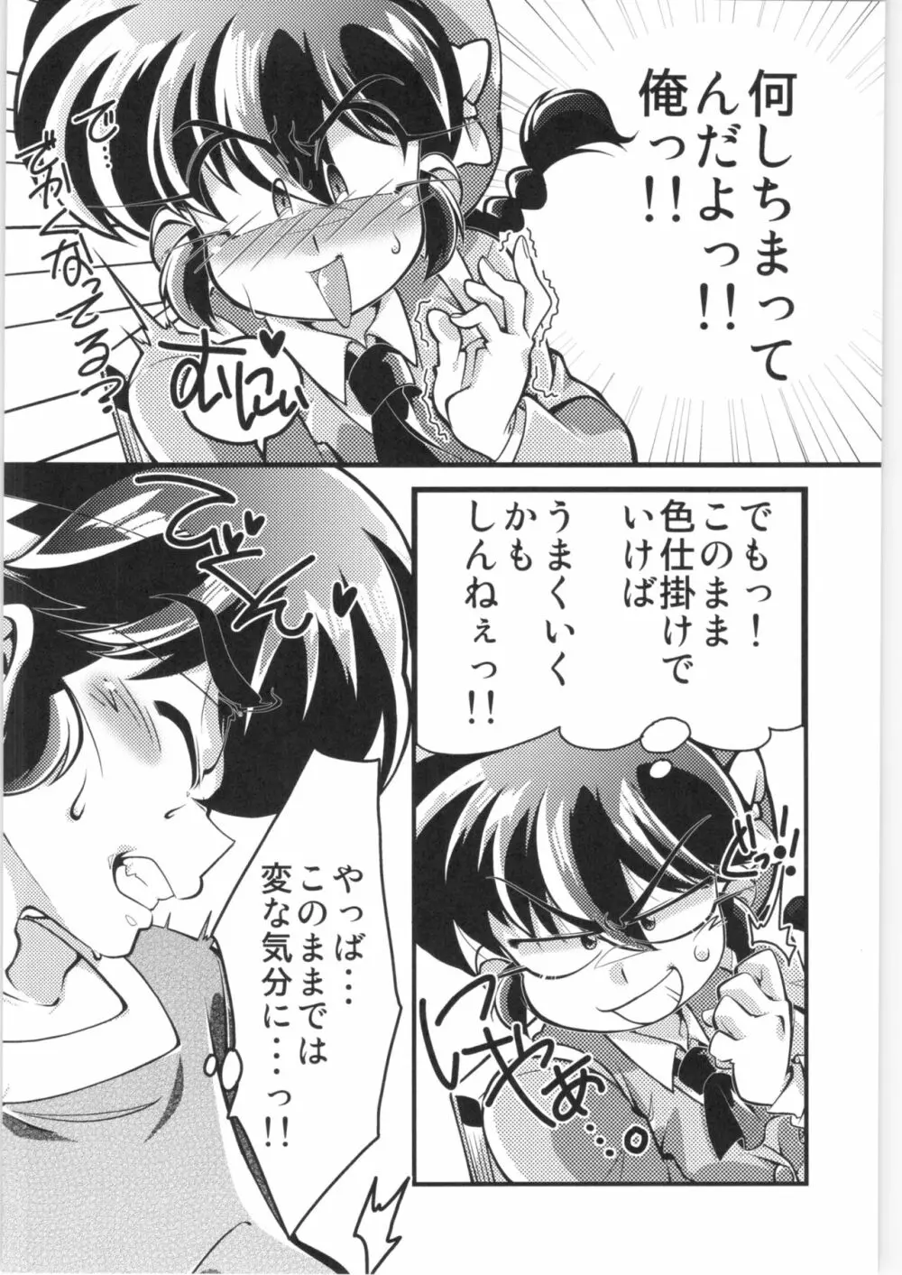 その愛私に決めなさい! Page.7