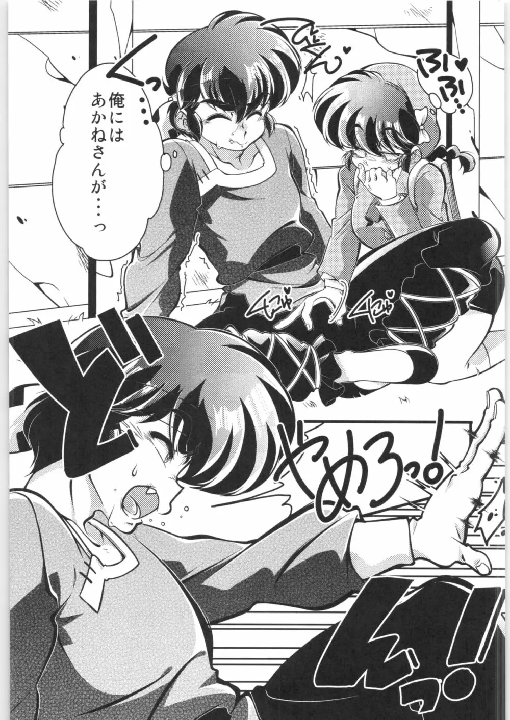 その愛私に決めなさい! Page.8