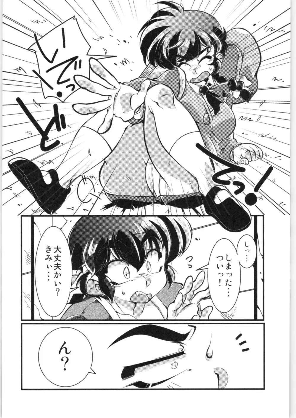 その愛私に決めなさい! Page.9